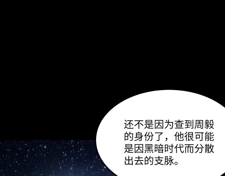 《SSS级超越常理的圣骑士》第41话 天澜周家 第55页