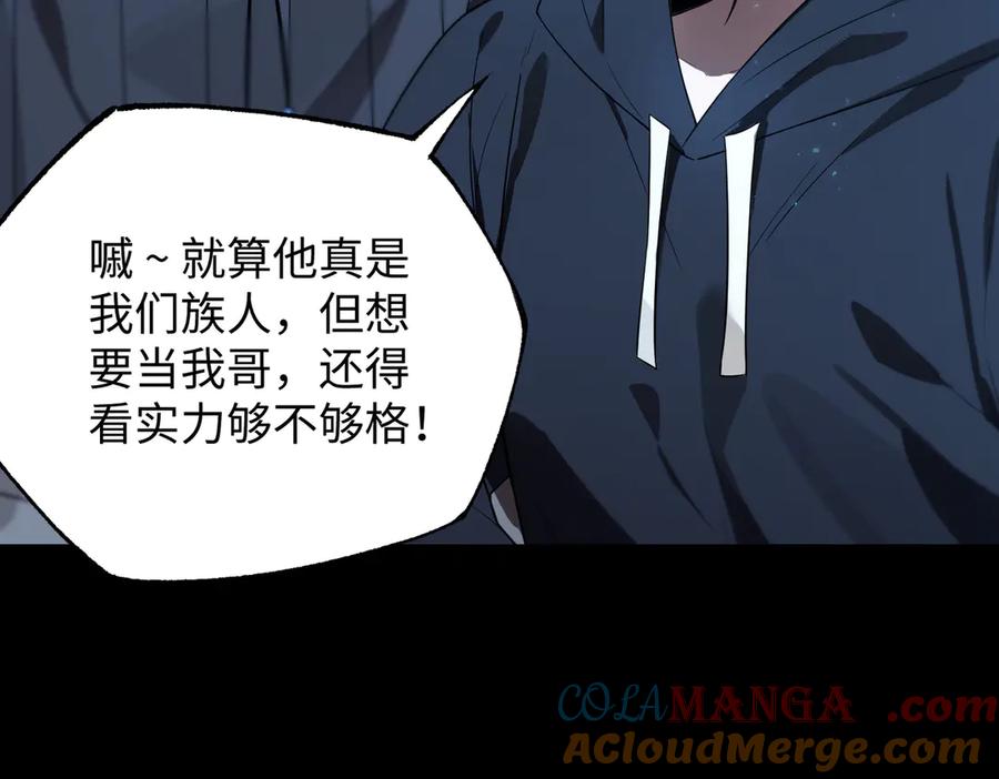 《SSS级超越常理的圣骑士》第41话 天澜周家 第69页