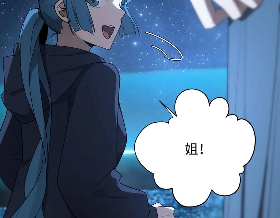 《SSS级超越常理的圣骑士》第41话 天澜周家 第50页