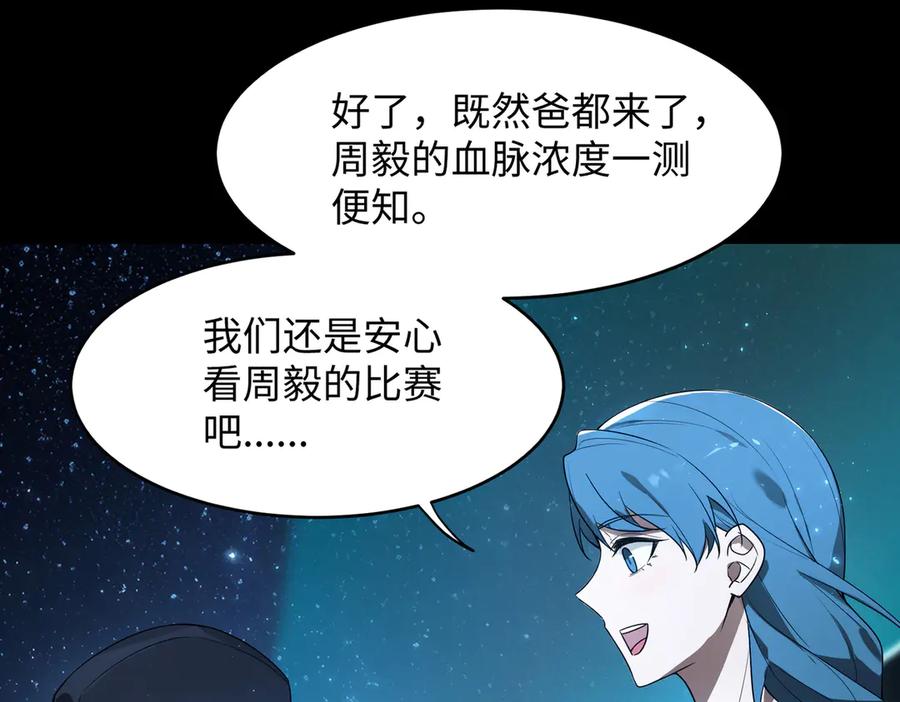 《SSS级超越常理的圣骑士》第41话 天澜周家 第70页
