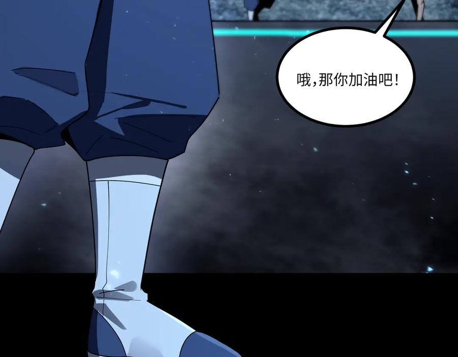 《SSS级超越常理的圣骑士》第41话 天澜周家 第80页