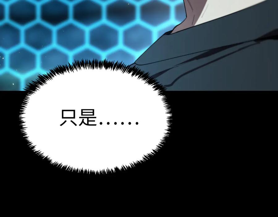 《SSS级超越常理的圣骑士》第41话 天澜周家 第84页
