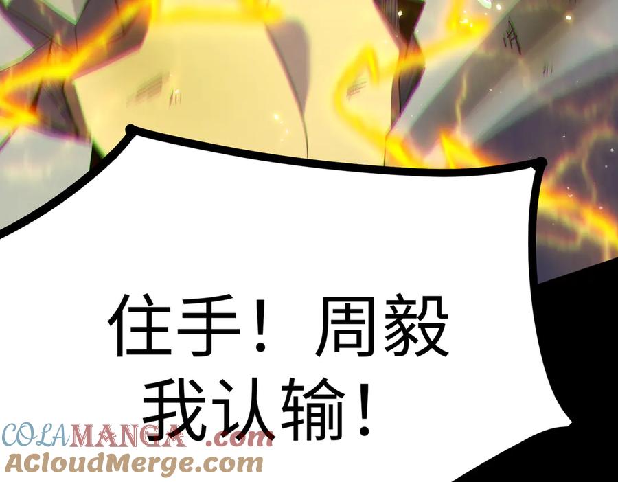《SSS级超越常理的圣骑士》第41话 天澜周家 第153页