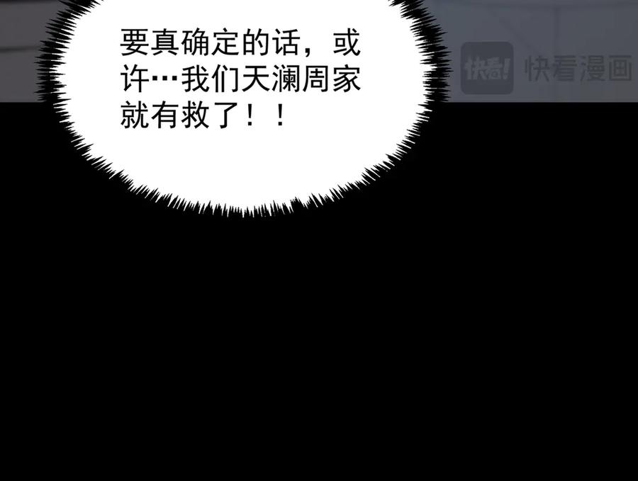 《SSS级超越常理的圣骑士》第41话 天澜周家 第22页