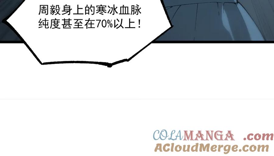 《SSS级超越常理的圣骑士》第41话 天澜周家 第13页