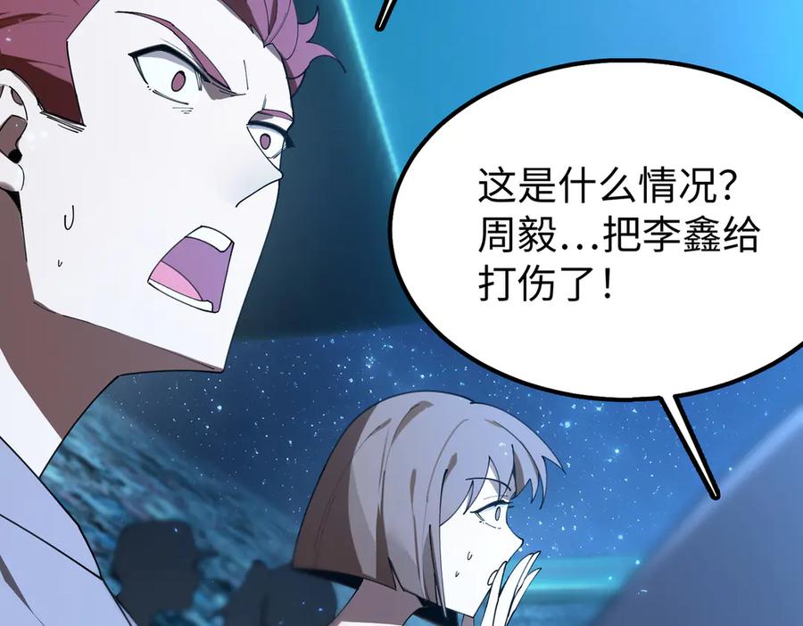 《SSS级超越常理的圣骑士》第41话 天澜周家 第124页