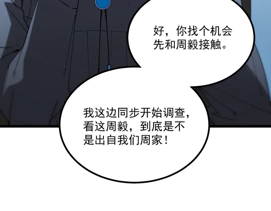 《SSS级超越常理的圣骑士》第41话 天澜周家 第18页