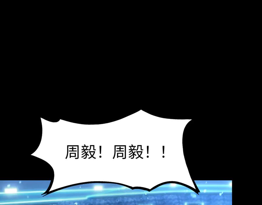 《SSS级超越常理的圣骑士》第41话 天澜周家 第23页