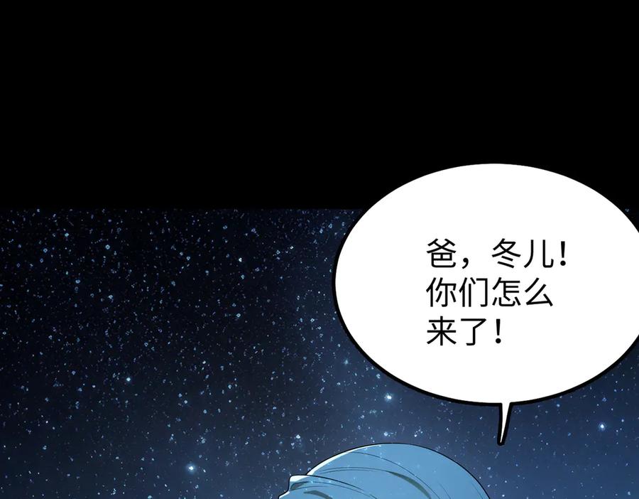 《SSS级超越常理的圣骑士》第41话 天澜周家 第52页