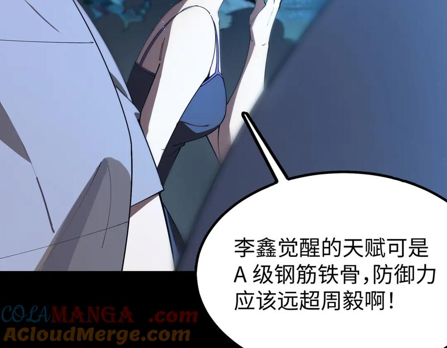 《SSS级超越常理的圣骑士》第41话 天澜周家 第125页