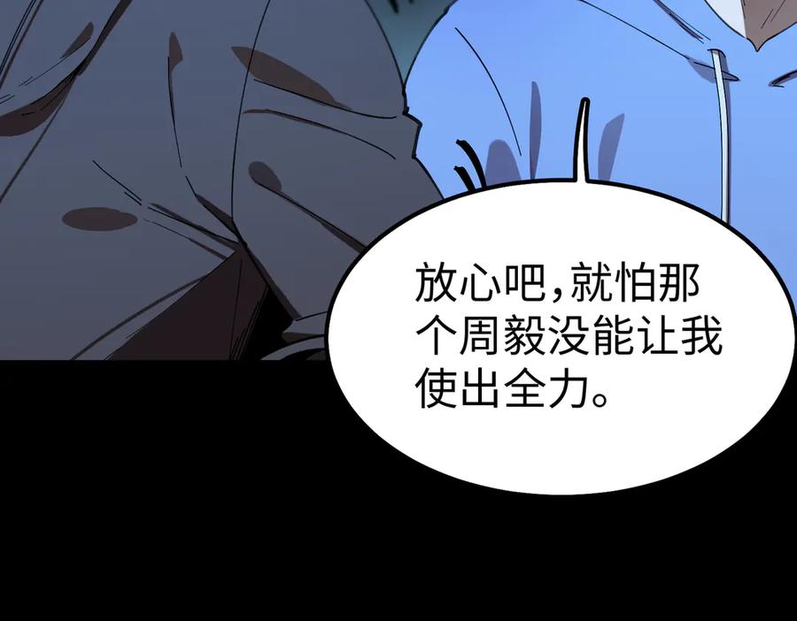 《SSS级超越常理的圣骑士》第41话 天澜周家 第27页