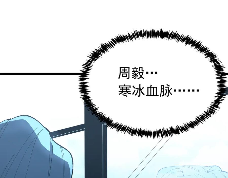 《SSS级超越常理的圣骑士》第41话 天澜周家 第19页