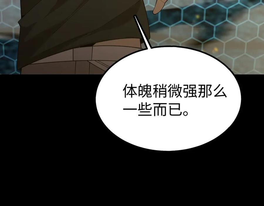 《SSS级超越常理的圣骑士》第41话 天澜周家 第132页