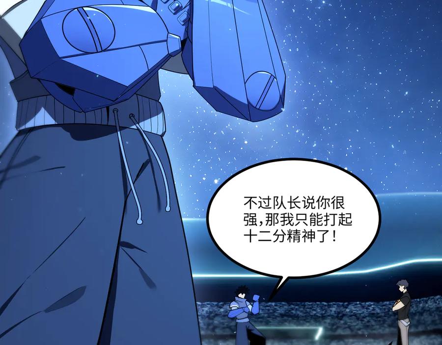 《SSS级超越常理的圣骑士》第41话 天澜周家 第79页