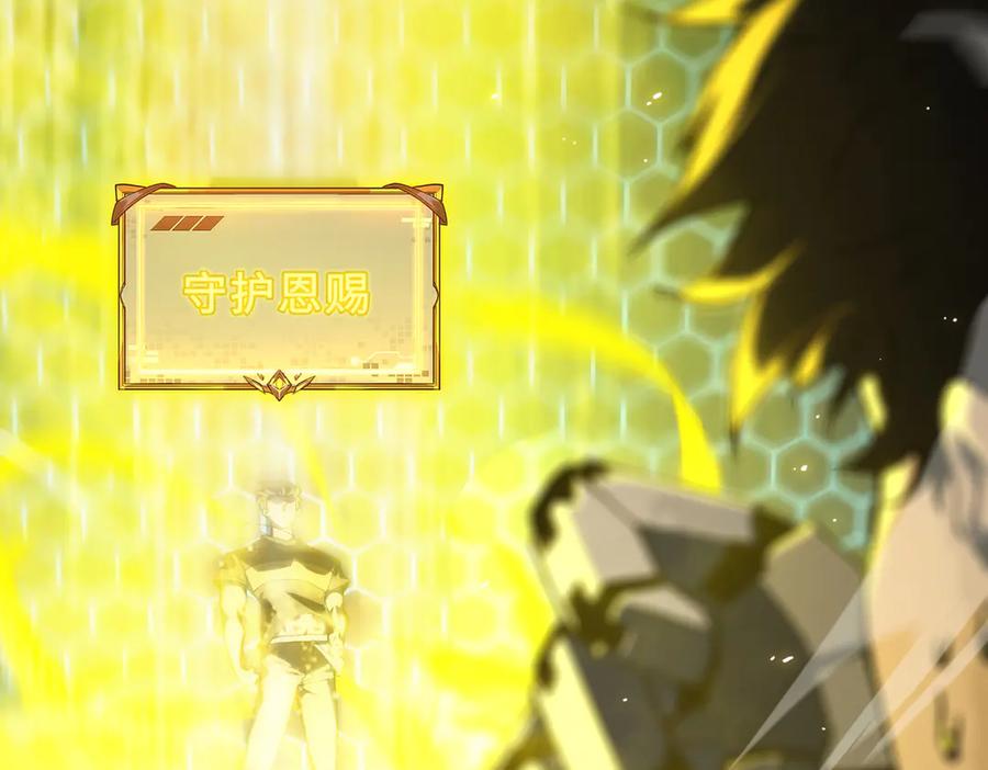 《SSS级超越常理的圣骑士》第41话 天澜周家 第98页