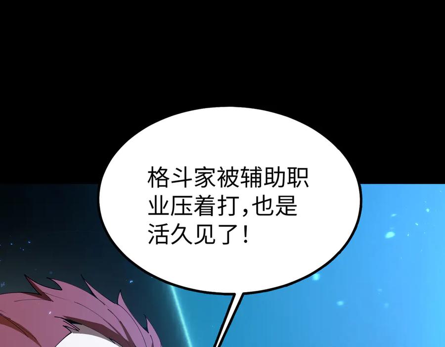 《SSS级超越常理的圣骑士》第41话 天澜周家 第123页