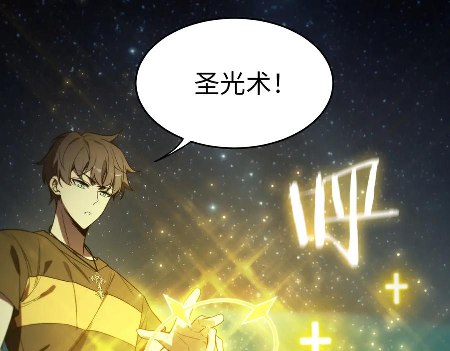 《SSS级超越常理的圣骑士》第41话 天澜周家 第178页