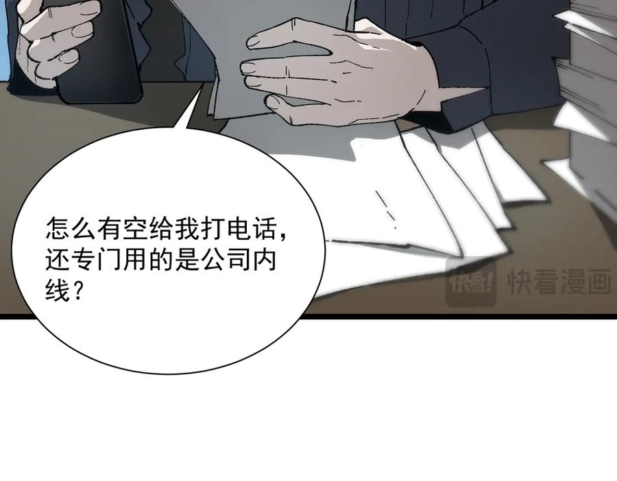 《SSS级超越常理的圣骑士》第41话 天澜周家 第10页