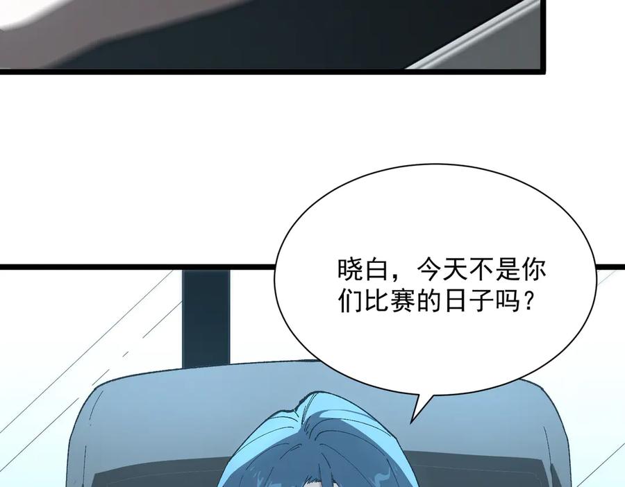 《SSS级超越常理的圣骑士》第41话 天澜周家 第8页