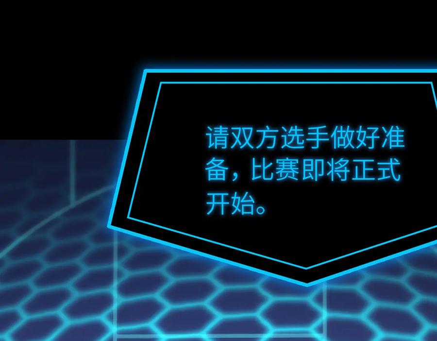 《SSS级超越常理的圣骑士》第41话 天澜周家 第92页