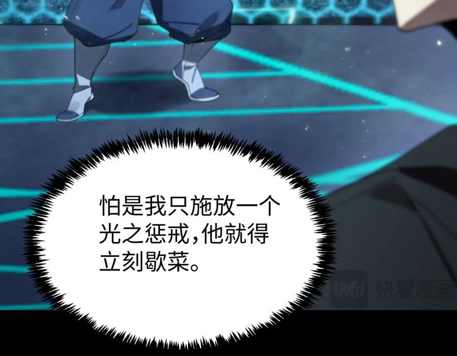 《SSS级超越常理的圣骑士》第41话 天澜周家 第87页