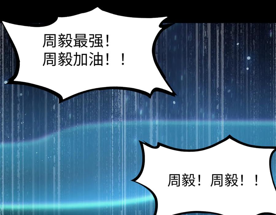 《SSS级超越常理的圣骑士》第41话 天澜周家 第42页