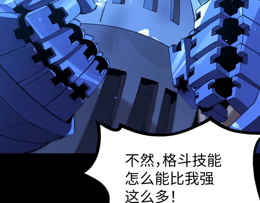 《SSS级超越常理的圣骑士》第41话 天澜周家 第128页