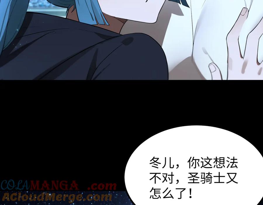 《SSS级超越常理的圣骑士》第41话 天澜周家 第61页