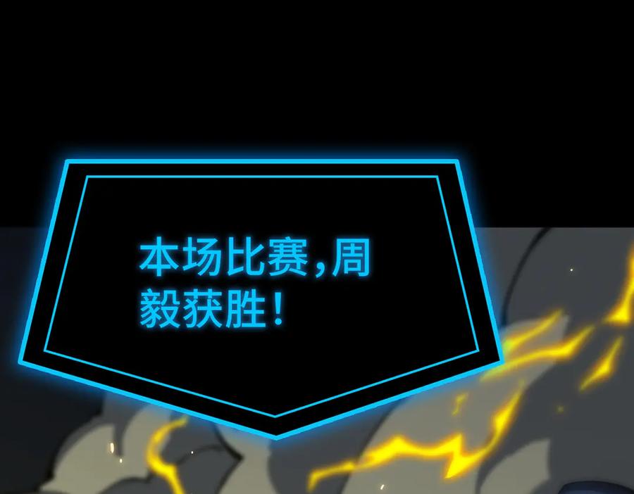 《SSS级超越常理的圣骑士》第41话 天澜周家 第166页