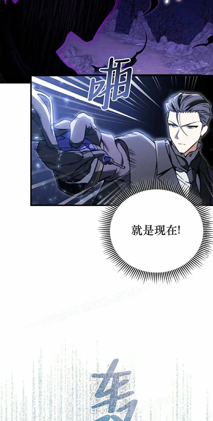 《反派也想活下去》第42集 第39页