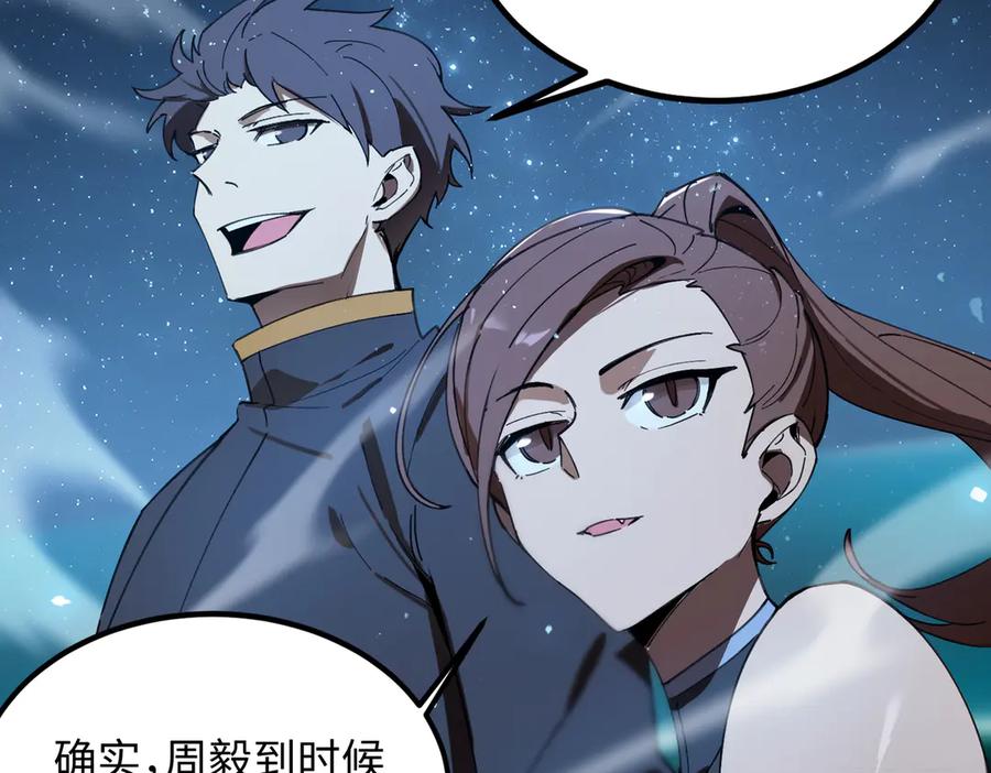 《SSS级超越常理的圣骑士》第41话 天澜周家 第40页