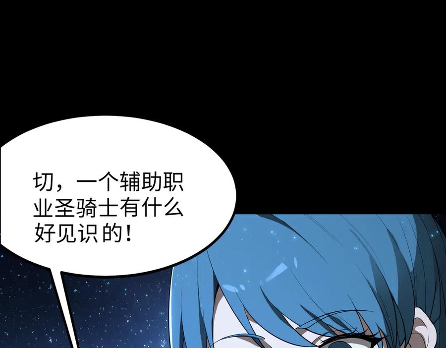 《SSS级超越常理的圣骑士》第41话 天澜周家 第59页