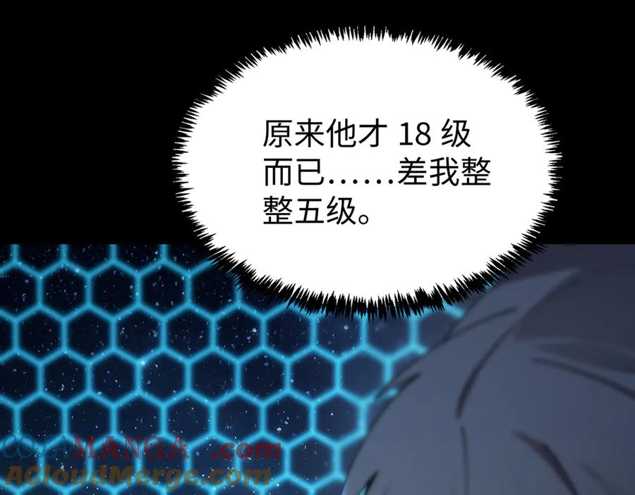 《SSS级超越常理的圣骑士》第41话 天澜周家 第85页
