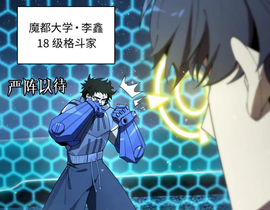 《SSS级超越常理的圣骑士》第41话 天澜周家 第86页
