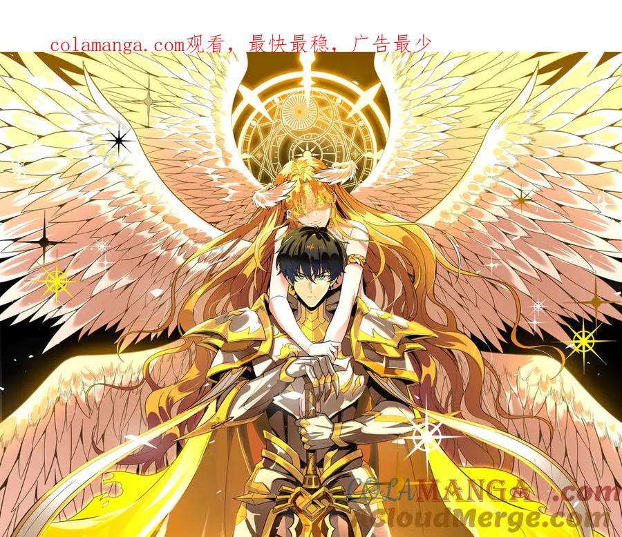 《SSS级超越常理的圣骑士》第41话 天澜周家 第1页