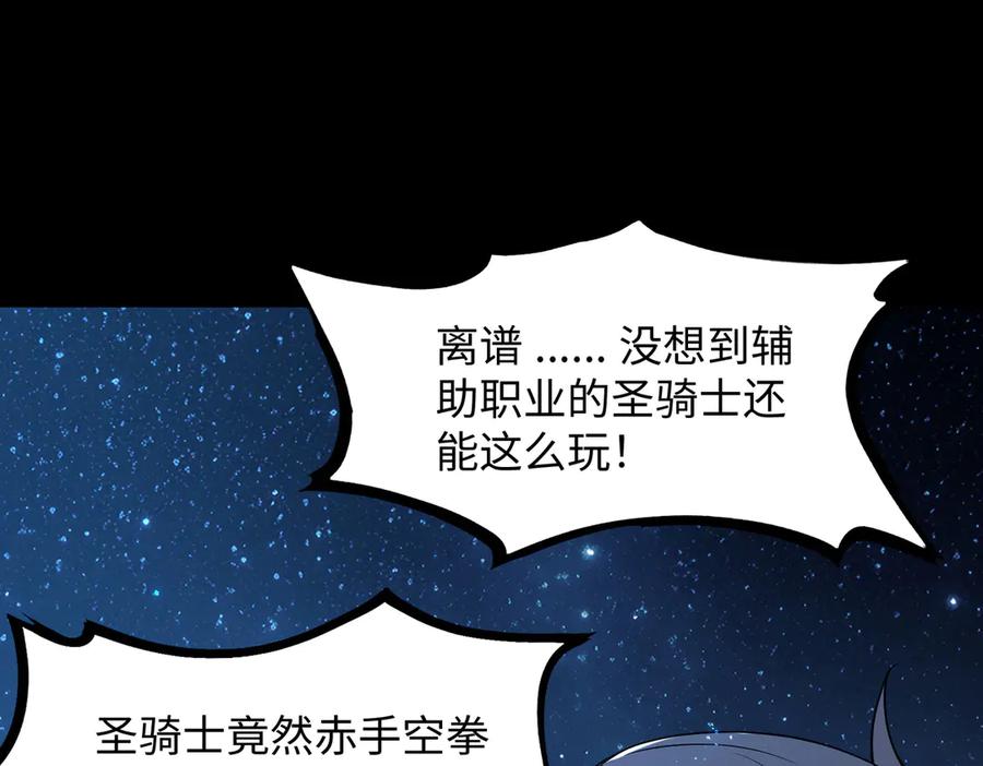 《SSS级超越常理的圣骑士》第41话 天澜周家 第175页