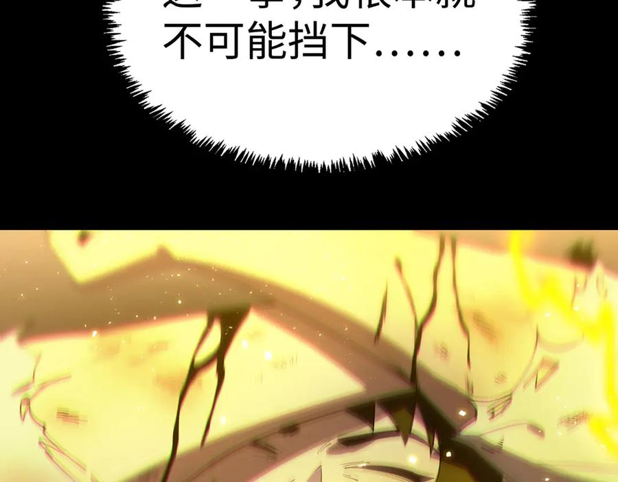 《SSS级超越常理的圣骑士》第41话 天澜周家 第151页