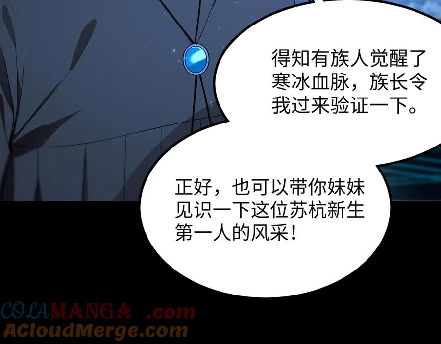 《SSS级超越常理的圣骑士》第41话 天澜周家 第57页