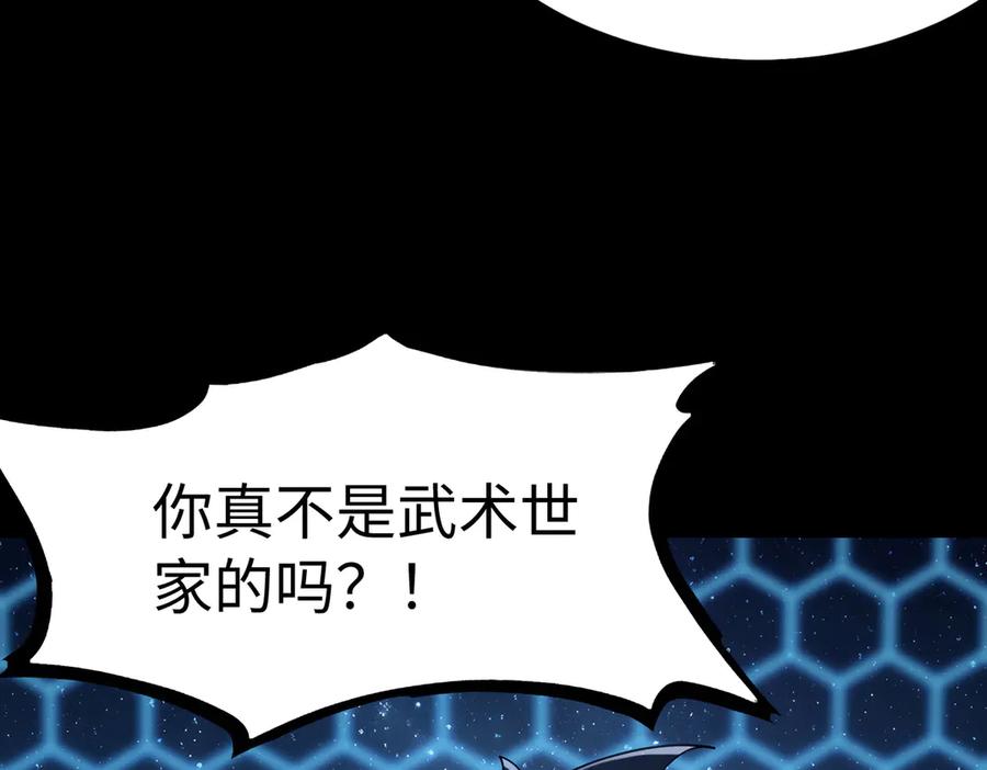《SSS级超越常理的圣骑士》第41话 天澜周家 第126页
