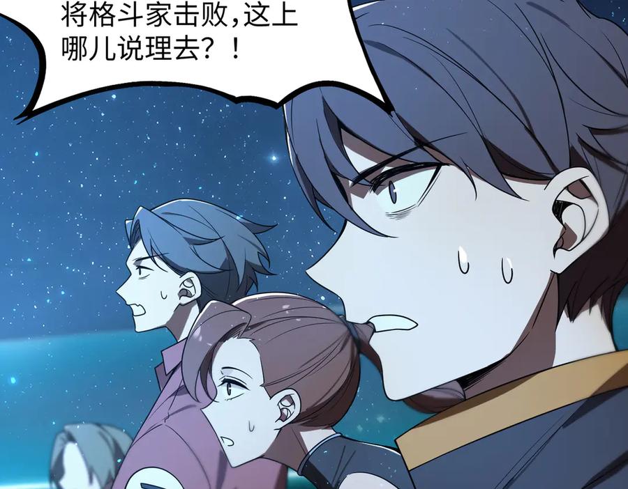《SSS级超越常理的圣骑士》第41话 天澜周家 第176页
