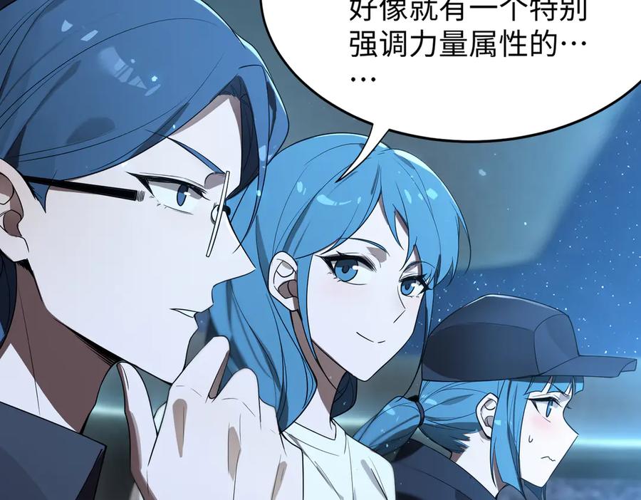 《SSS级超越常理的圣骑士》第42话 周毅的选择 第10页