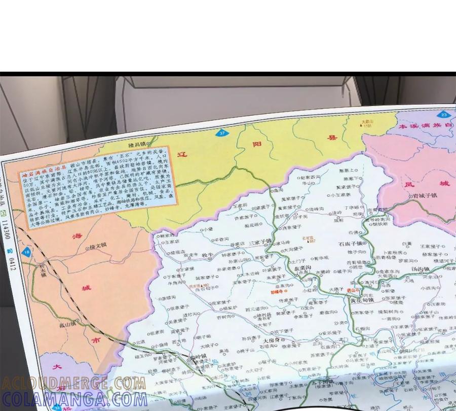《神工》第39话 陨石坑之旅 第43页