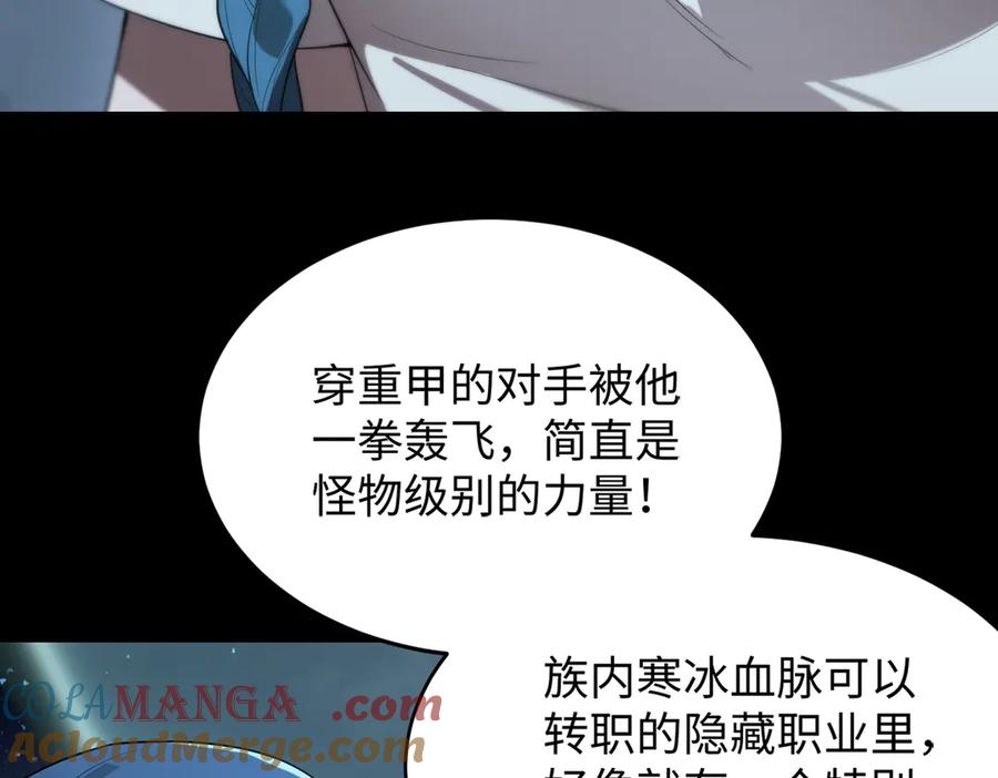 《SSS级超越常理的圣骑士》第42话 周毅的选择 第9页