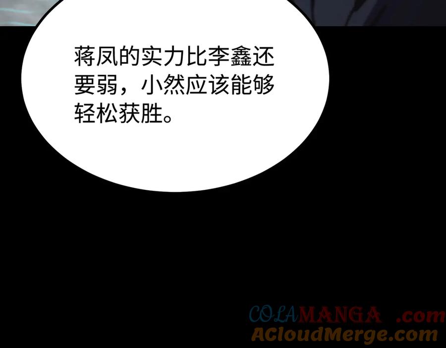 《SSS级超越常理的圣骑士》第42话 周毅的选择 第25页
