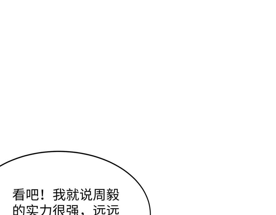 《SSS级超越常理的圣骑士》第42话 周毅的选择 第6页