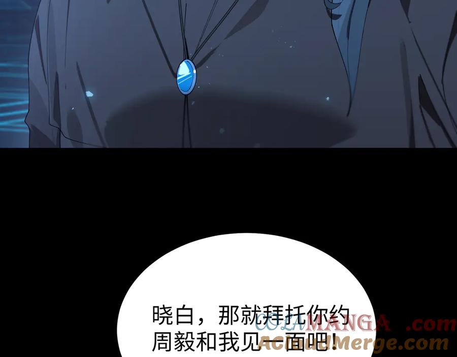 《SSS级超越常理的圣骑士》第42话 周毅的选择 第17页