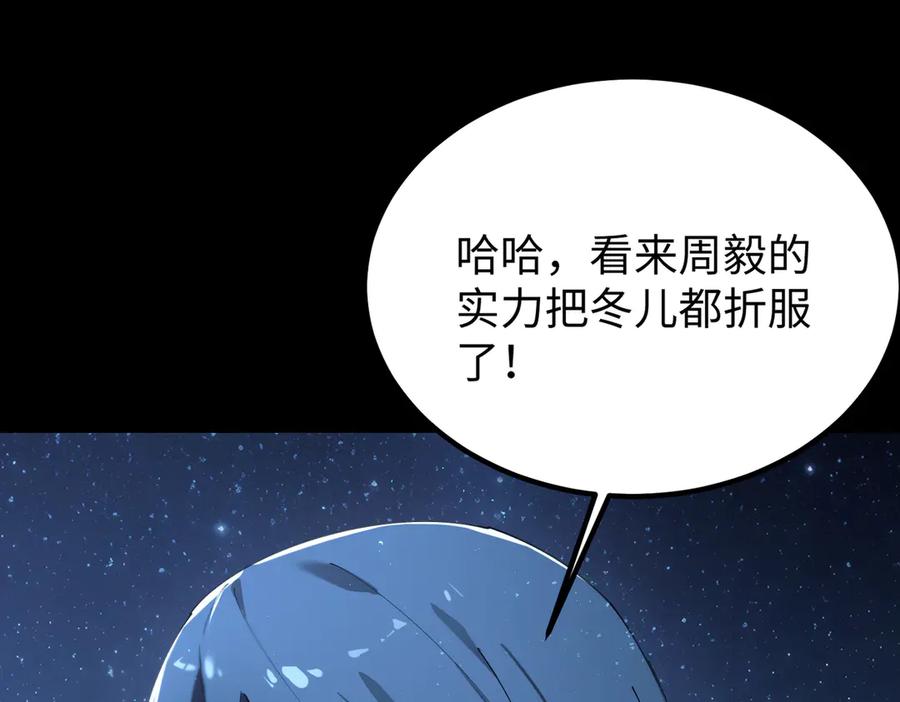 《SSS级超越常理的圣骑士》第42话 周毅的选择 第15页