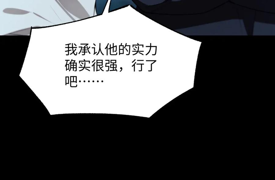 《SSS级超越常理的圣骑士》第42话 周毅的选择 第14页
