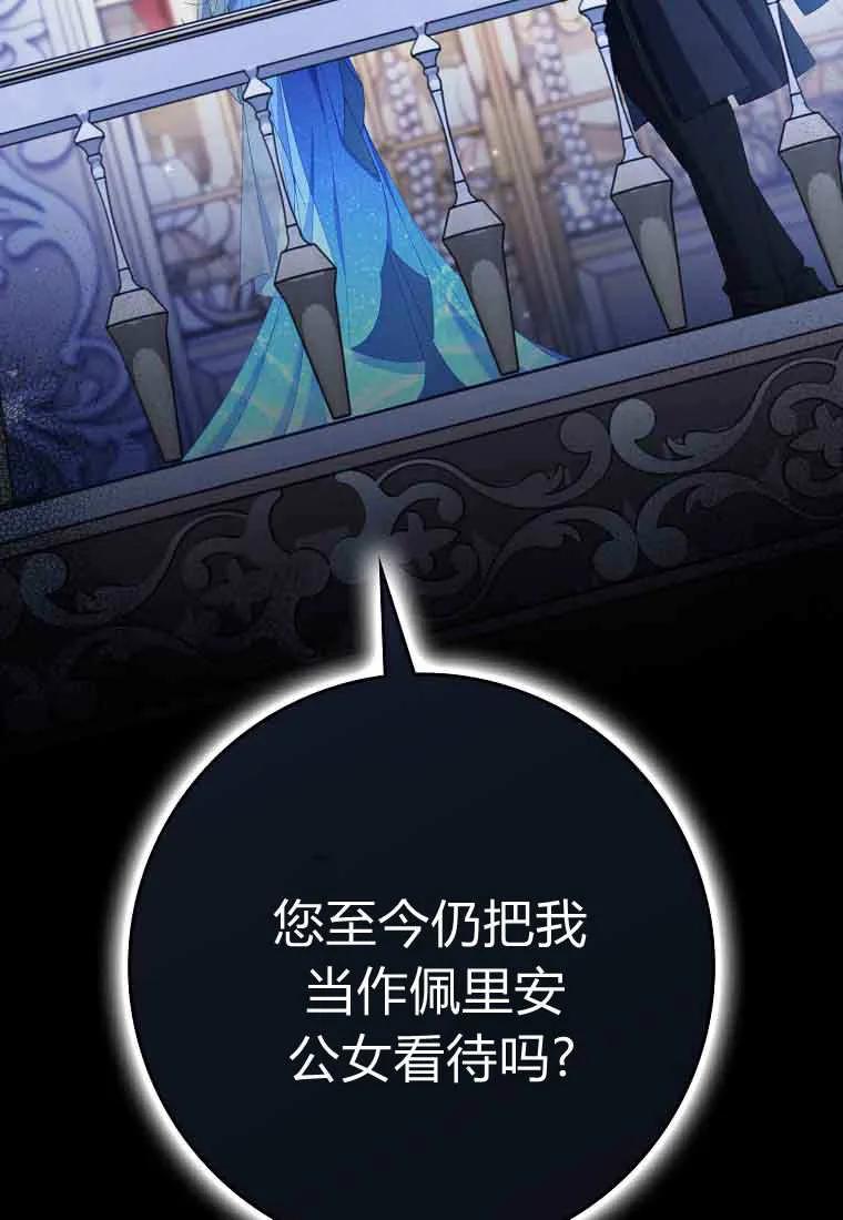 碰巧的救了你但我不负责 - 第44话 - 第118张图