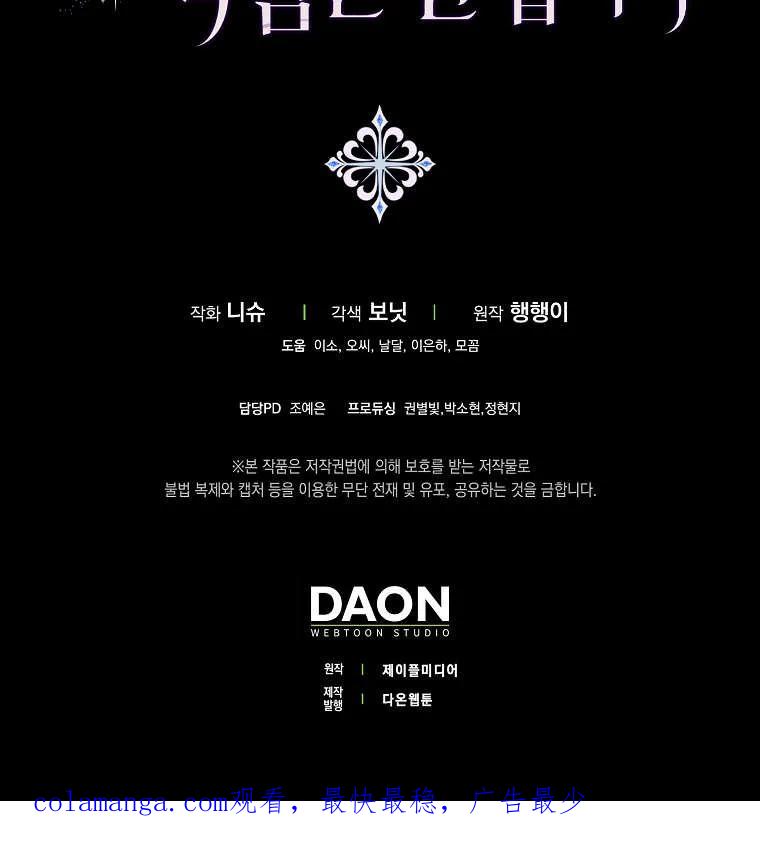 碰巧的救了你但我不负责 - 第44话 - 第120张图